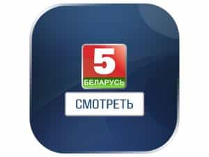 The logo of Belarus 5